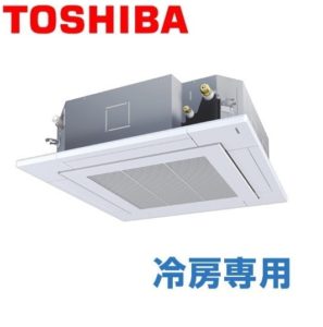 東芝 冷房専用シリーズ 天井カセット4方向 6馬力 シングル 三相200V ワイヤード 冷房専用 業務用エアコン