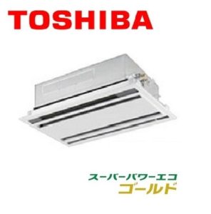 東芝 スーパーパワーエコゴールドシリーズ 天井カセット2方向 3馬力 シングル 三相200V ワイヤード 標準省エネ 業務用エアコン