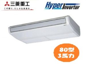 三菱重工 HyperInverterシリーズ 天吊形 3馬力 シングル 三相200V ワイヤード 標準省エネ 業務用エアコン